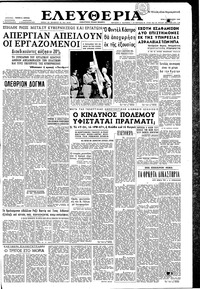 Ελευθερία 02/08/1960 