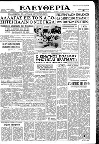 Ελευθερία 03/08/1960 