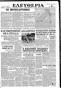 Ελευθερία 04/08/1960 