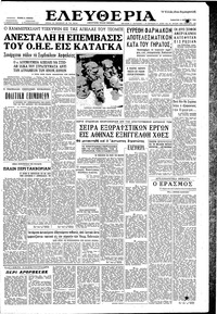 Ελευθερία 06/08/1960 