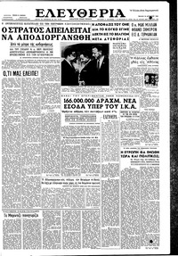 Ελευθερία 10/08/1960 