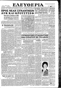 Ελευθερία 11/08/1960 