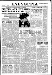 Ελευθερία 12/08/1960 