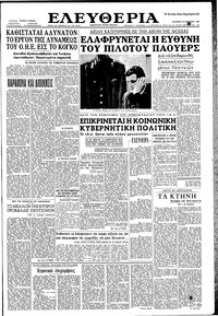 Ελευθερία 19/08/1960 