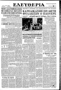 Ελευθερία 20/08/1960 