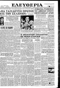 Ελευθερία 24/08/1960 