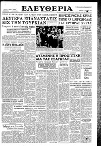 Ελευθερία 27/08/1960 