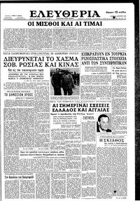 Ελευθερία 28/08/1960 