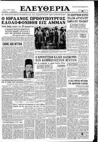 Ελευθερία 30/08/1960 