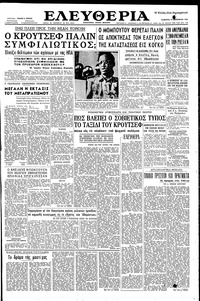 Ελευθερία 17/09/1960 