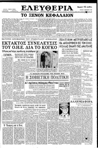 Ελευθερία 18/09/1960 