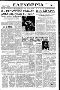 Ελευθερία 20/09/1960 