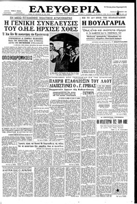 Ελευθερία 21/09/1960 