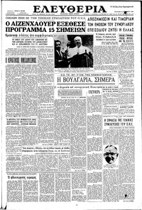Ελευθερία 23/09/1960 