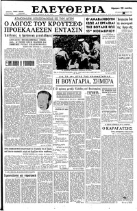 Ελευθερία 25/09/1960 