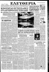 Ελευθερία 27/09/1960 