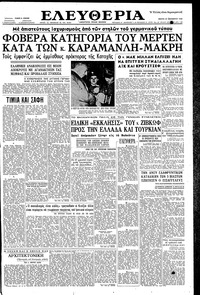 Ελευθερία 29/09/1960 