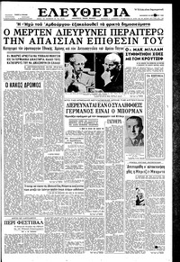 Ελευθερία 30/09/1960 