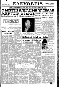 Ελευθερία 02/10/1960 