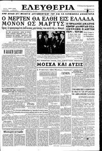 Ελευθερία 04/10/1960 