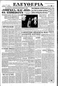Ελευθερία 08/10/1960 