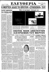 Ελευθερία 09/10/1960 