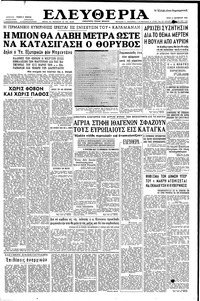 Ελευθερία 11/10/1960 