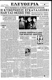 Ελευθερία 14/10/1960 