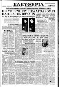 Ελευθερία 15/10/1960 