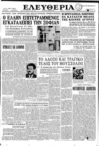 Ελευθερία 01/08/1961 