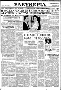 Ελευθερία 02/08/1961 