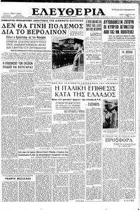 Ελευθερία 03/08/1961 