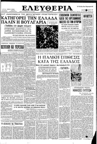 Ελευθερία 05/08/1961 