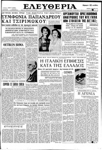 Ελευθερία 06/08/1961 