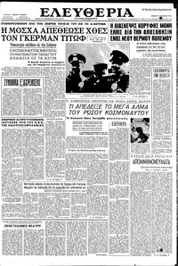 Ελευθερία 10/08/1961 