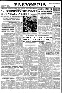 Ελευθερία 11/08/1961 