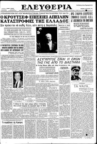 Ελευθερία 12/08/1961 