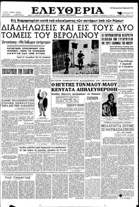 Ελευθερία 15/08/1961 