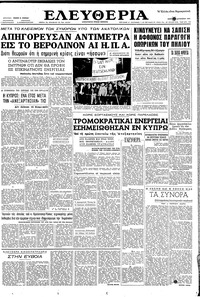 Ελευθερία 17/08/1961 