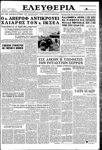 Ελευθερία 19/08/1961 