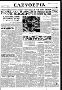 Ελευθερία 22/08/1961 
