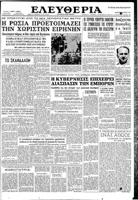 Ελευθερία 24/08/1961 