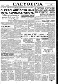 Ελευθερία 25/08/1961 