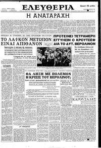 Ελευθερία 27/08/1961 