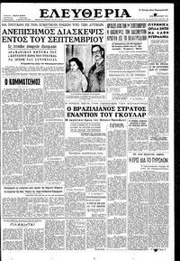 Ελευθερία 29/08/1961 