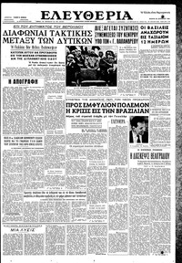 Ελευθερία 30/08/1961 