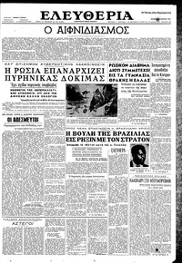 Ελευθερία 31/08/1961 