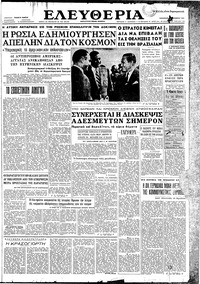 Ελευθερία 01/09/1961 