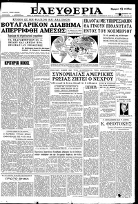 Ελευθερία 03/09/1961 