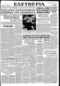 Ελευθερία 05/09/1961 